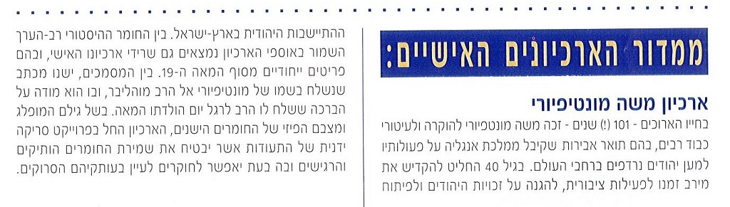 "ממדור הארכיונים האישיים", סריקת ארכיון משה מונטיפיורי, גיליון מס' 11, ינואר 2004